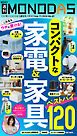 週刊MONODAS No.89 2026/9/19号