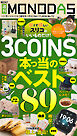 週刊MONODAS No.93 2026/10/17号