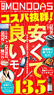週刊MONODAS No.94 2026/10/24号