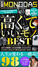 週刊MONODAS No.95 2026/10/31号