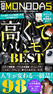 週刊MONODAS No.95 2026/10/31号