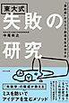 失敗の研究