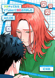 マネやってたらVTuberに告白されました 【短編】