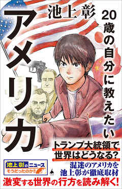 20歳の自分に教えたいアメリカ