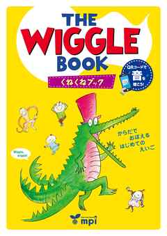 音声ダウンロード付 The Wiggle Book くねくねブック (1st Edition)