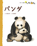 パンダ