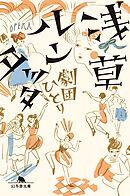 浅草ルンタッタ