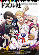 ドズル社 OFFICIAL FAN BOOK 【電子書籍版】