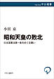 昭和天皇の敗北　日本国憲法第一条をめぐる闘い