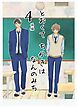 とおくてちかきはなんのみち 4話（後編）