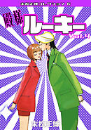 殿様ルーキー④・末松正博コレクション6