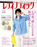 レディブティック(2025年4月春号)