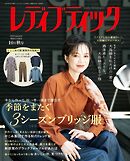 レディブティック(2025年10月秋号)