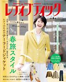 レディブティック(2026年4月春号)