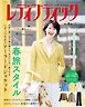 レディブティック(2026年4月春号)