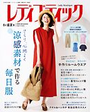 レディブティック(2026年8月盛夏号)