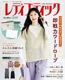 レディブティック(2026年10月秋号)