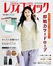 レディブティック(2026年10月秋号)