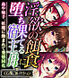 淫欲の餌食に堕ち果てる宿主母 ～蟲や触手、妖魔に蝕まれて発情同化～【CG集コレクション】