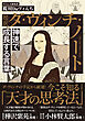 超訳 ダ・ヴィンチ・ノート　神速で成長する言葉　文庫版