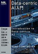 Data-centric AI入門