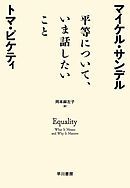 平等について、いま話したいこと