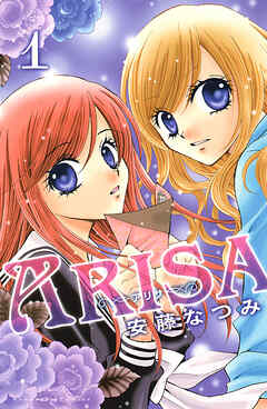 【期間限定　無料お試し版】ＡＲＩＳＡ