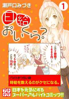 【期間限定　無料お試し版】日給おいくら？　プチデザ