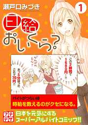 【期間限定　無料お試し版】日給おいくら？　プチデザ