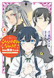 こんなはずじゃなかった？それは残念でしたね　～私は自由気ままに暮らしたい～（４）