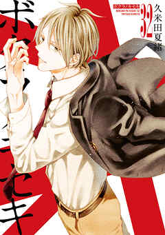 Amazon.co.jp: ボクラノキセキ(15) 特装版: IDコミックス/ZERO