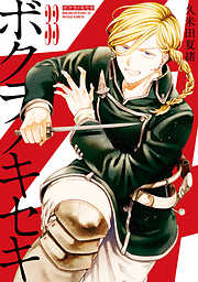 ボクラノキセキ