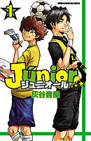 【期間限定　無料お試し版】ジュニオール