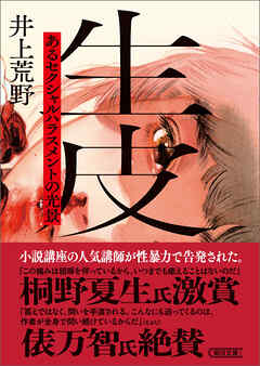 生皮　あるセクシャルハラスメントの光景