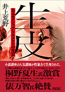 生皮　あるセクシャルハラスメントの光景