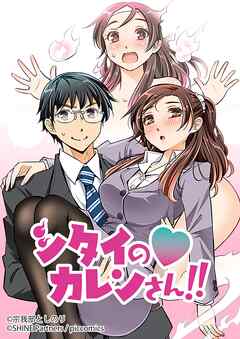 シタイのカレンさん 13話