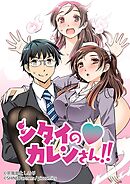 シタイのカレンさん 48話