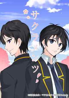 サクラメンツ 43話