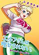 エルフさんは痩せられない。1話