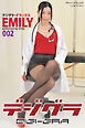 デジグラ・デラックス　EMILY　002