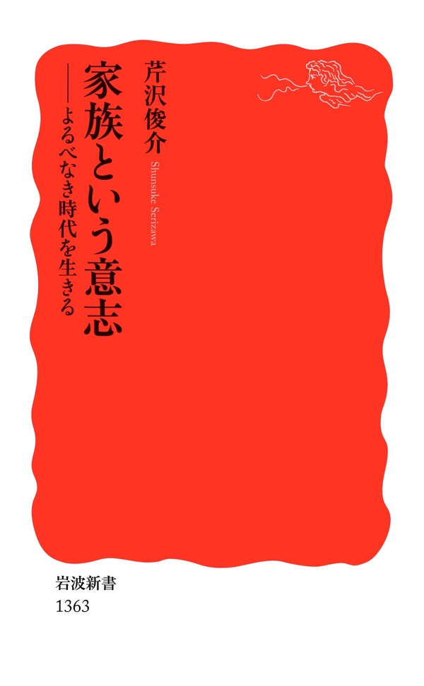 家族という意志 よるべなき時代を生きる 漫画 無料試し読みなら 電子書籍ストア ブックライブ