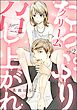 たっぷりクリーム召し上がれ（分冊版）　【第2話】