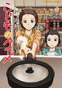 こどものグルメ