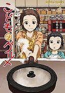 こどものグルメ 2