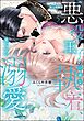 悪役王子の一途な執着、果てない溺愛。 モブ令嬢なのに極上愛撫でイかされっぱなしです！【かきおろし漫画付】　（5）