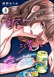 飲んで、滑って、奈落まで。