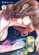 飲んで、滑って、奈落まで。　（4）