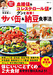 血糖値＆コレステロール値がグンと改善！　サバ缶＆納豆食事法