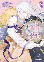 断罪された負け組令嬢ですが、時間を戻せるようになったので今度こそ幸せになります