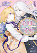 断罪された負け組令嬢ですが、時間を戻せるようになったので今度こそ幸せになります 2